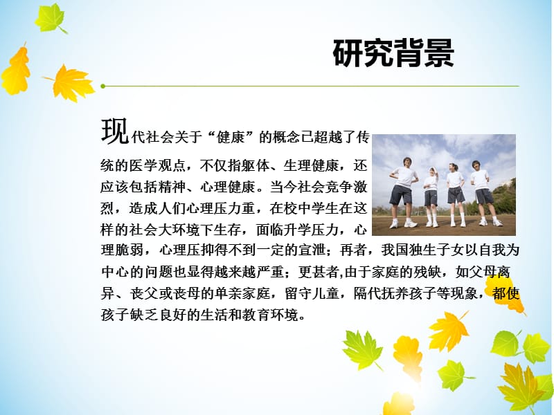 关于中学生心理健康的调查与分析.ppt_第3页