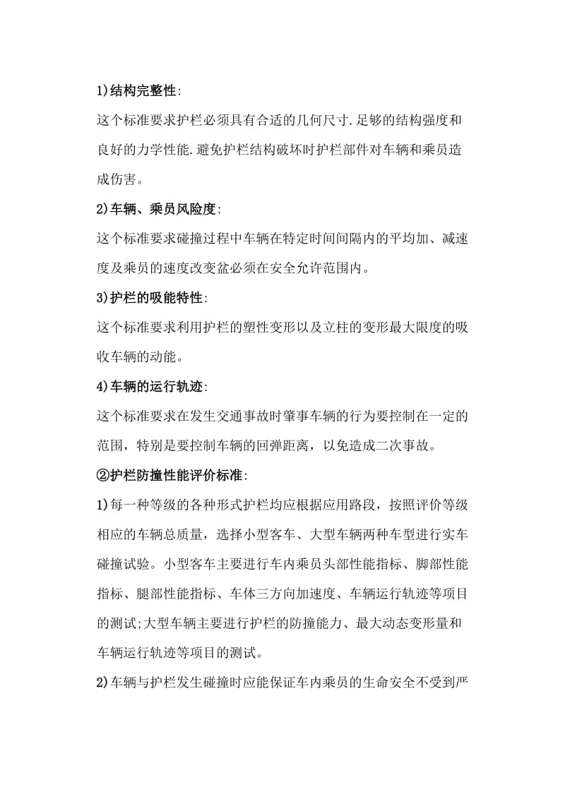 2019路侧波形护栏的意义及评价标准.doc_第3页