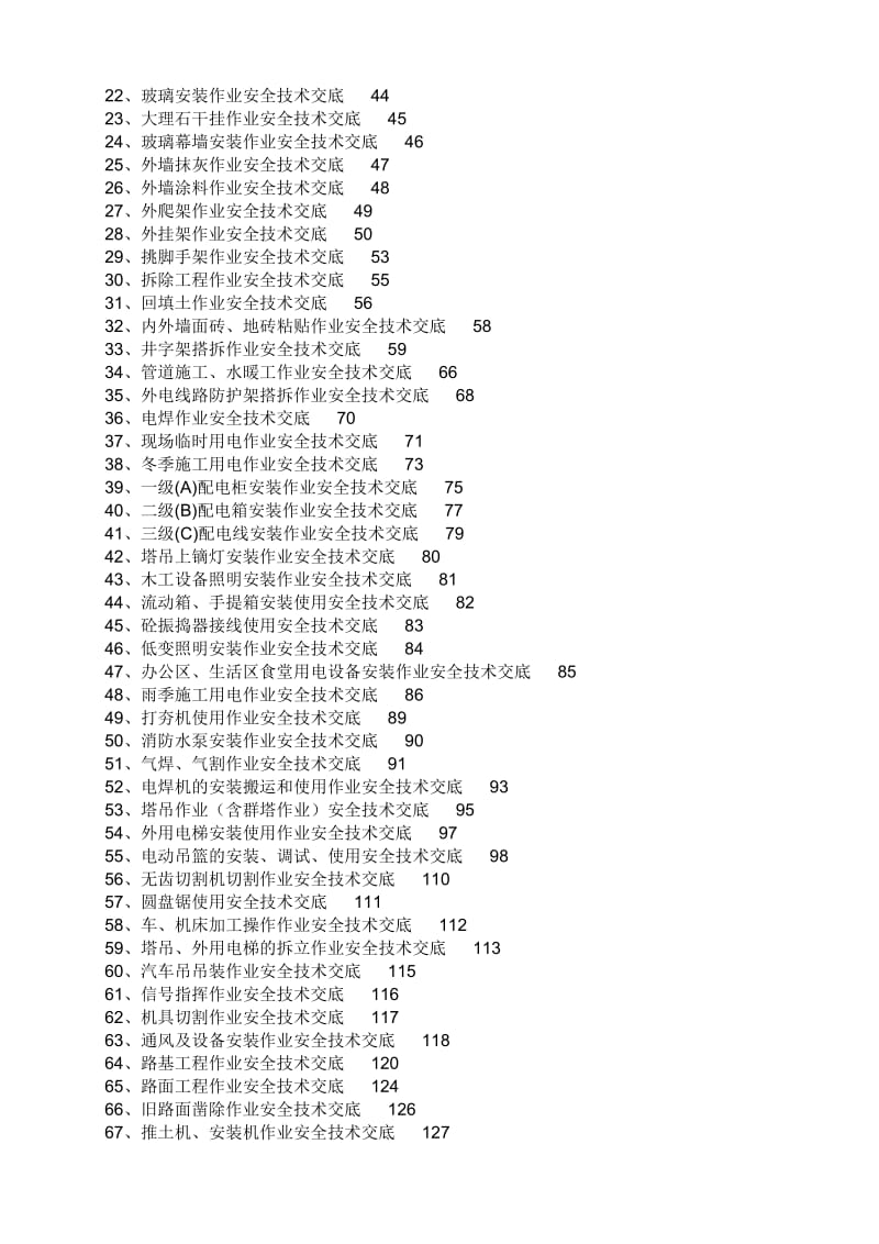 2019安全技术交底大全.doc_第2页