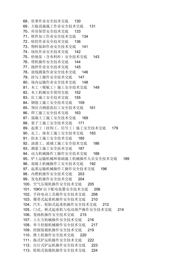 2019安全技术交底大全.doc_第3页