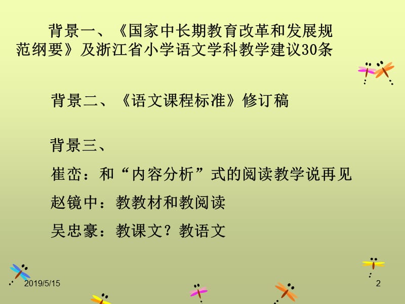 2019本色语文有效课堂.ppt_第2页