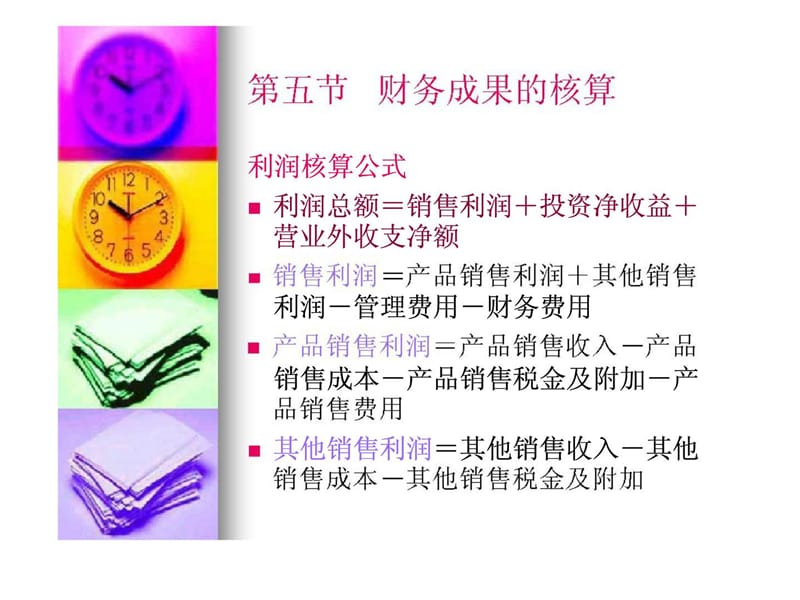 复式记账法的应用.ppt_第3页