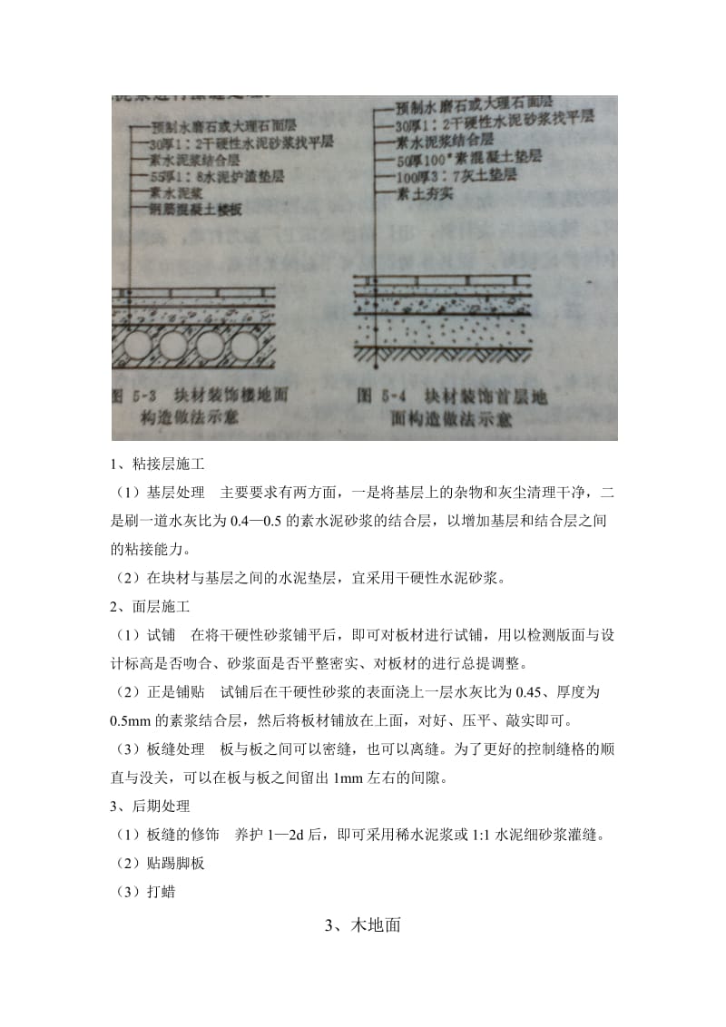 2019地面装饰常见做法及构造大样图.doc_第3页