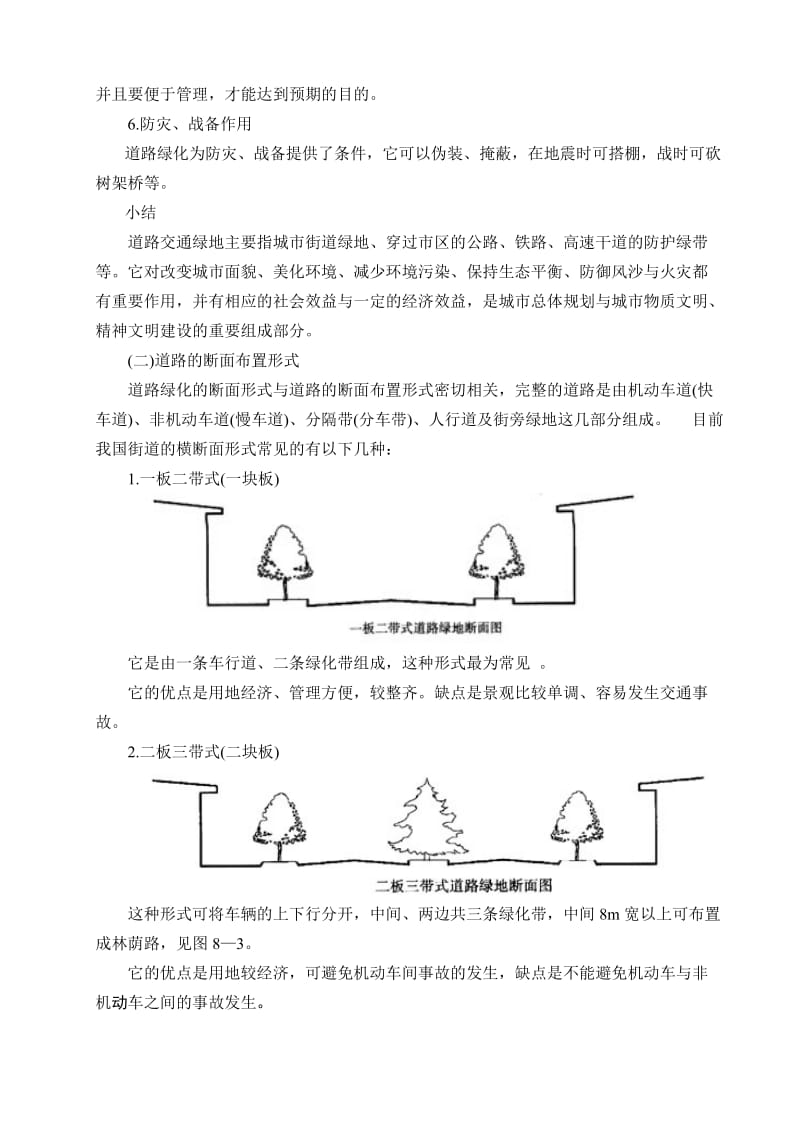 2019城市道路及广场绿地设计.doc_第3页