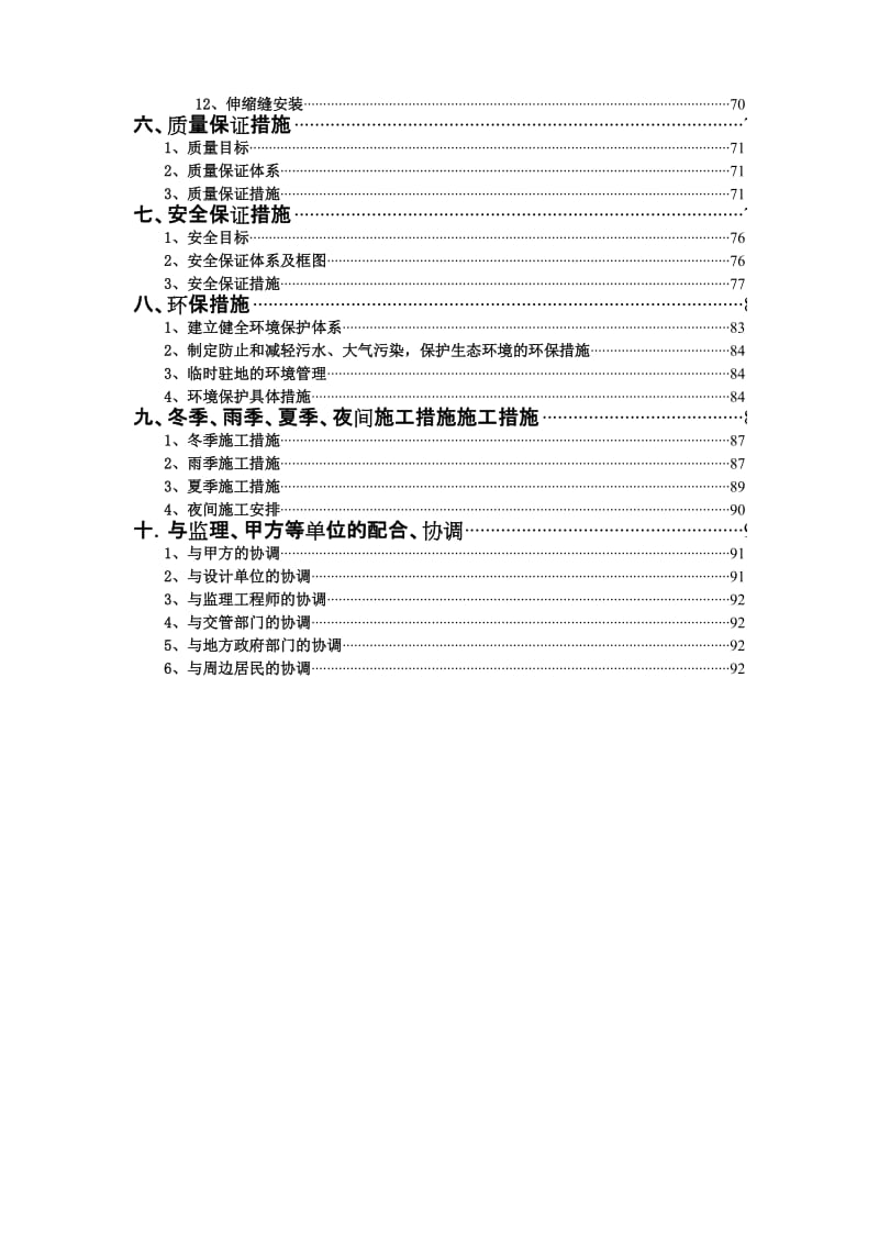 2019大广高速京衡段LQ17项目部总体施工组织设计.doc_第2页