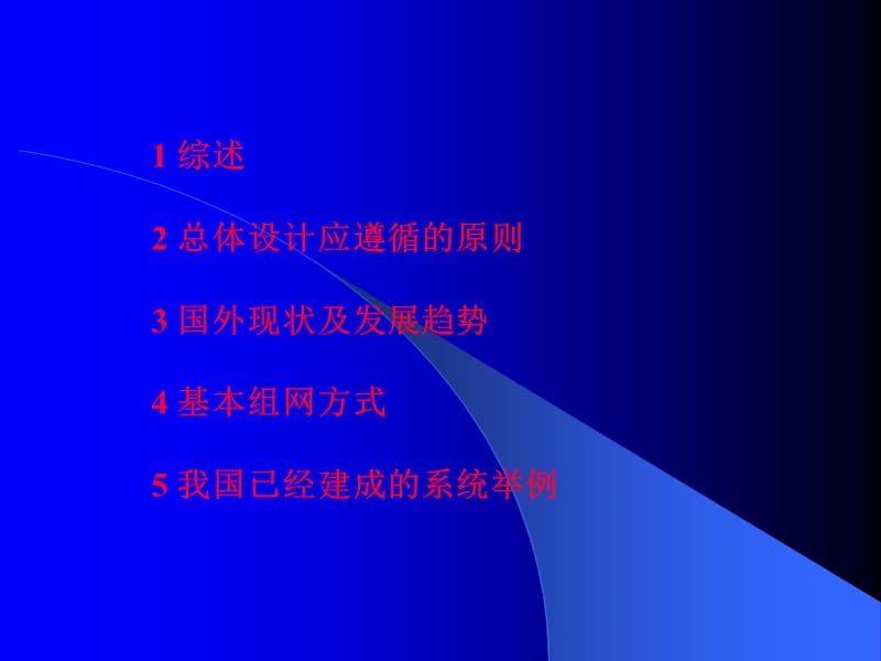 公共安全范防与城市应急指挥系统建设.ppt_第2页