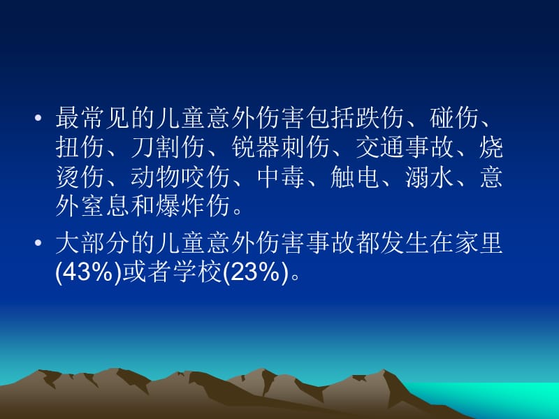 儿童意外伤害的现场急救.ppt_第3页