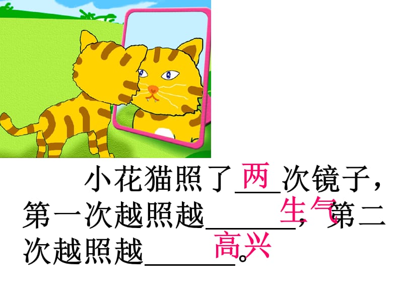 小花猫照镜子PPT课件.ppt_第2页