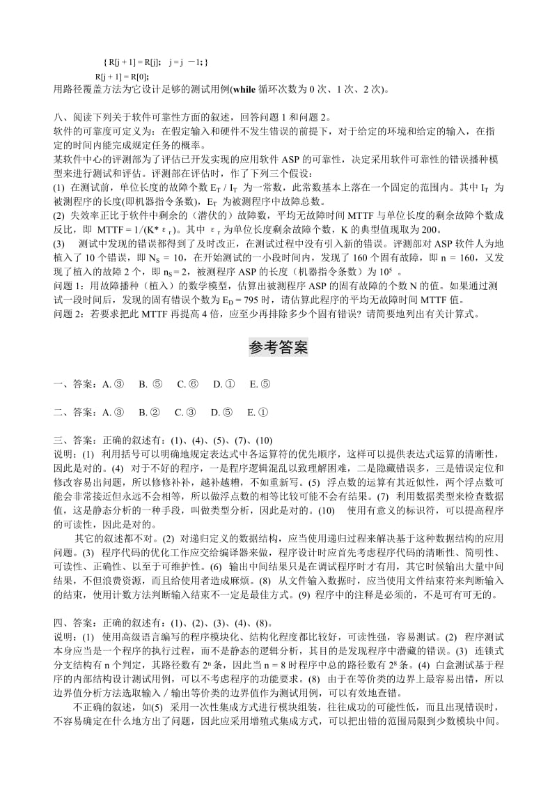 2019软件工程期末复习试卷.doc_第3页