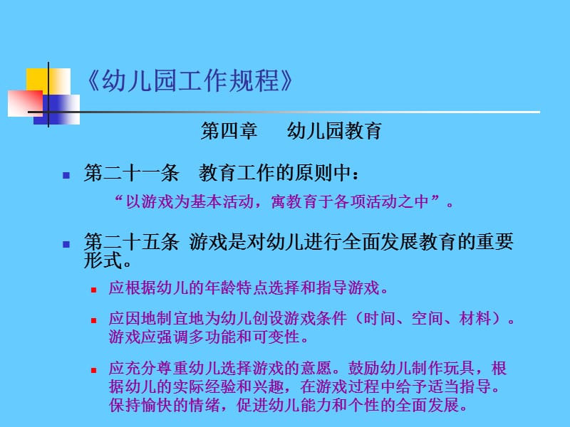 关于幼儿园游戏基本问题的再讨论.ppt_第3页