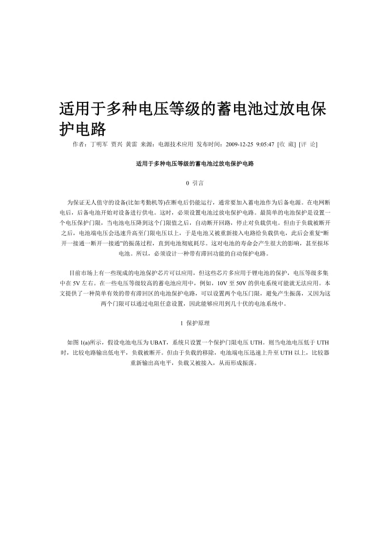 2019适用于多种电压等级的蓄电池过放电保护电路.doc_第1页