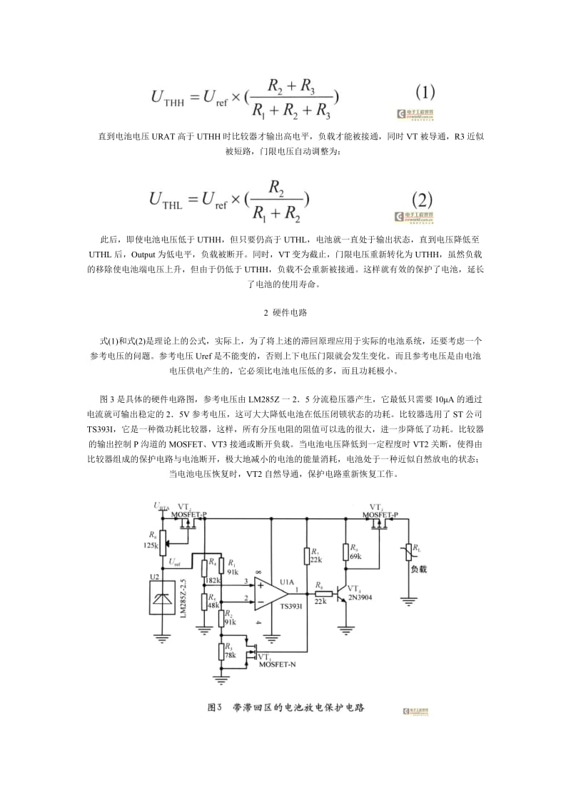 2019适用于多种电压等级的蓄电池过放电保护电路.doc_第3页