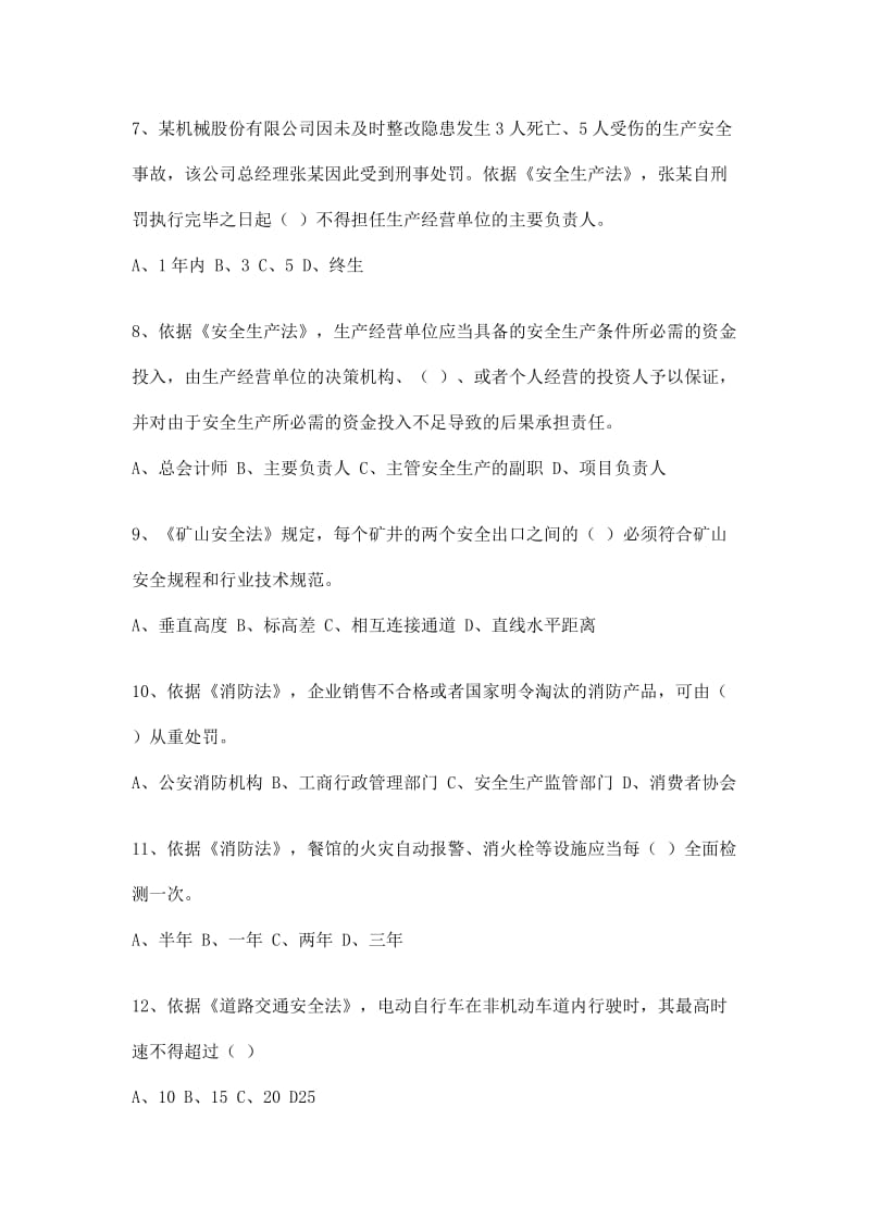 2019安全工程师考试真题目及答案.doc_第3页