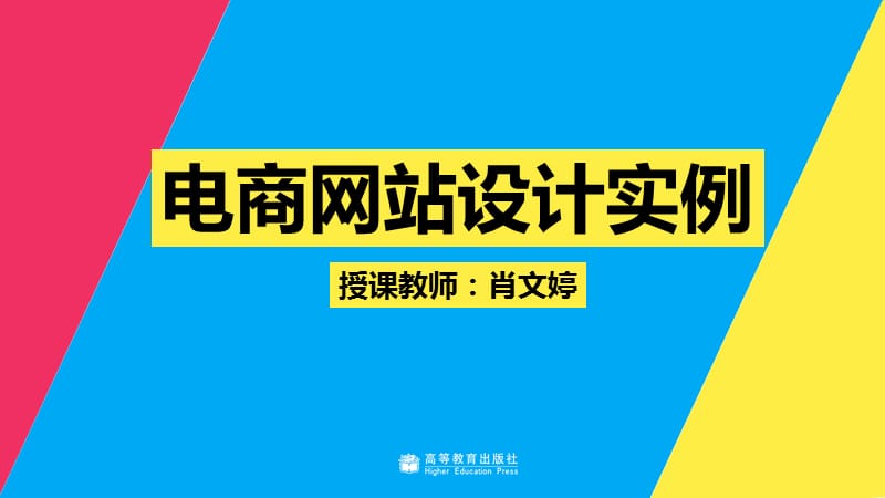 教学课件4-6 电商网页设计实例.ppt_第1页