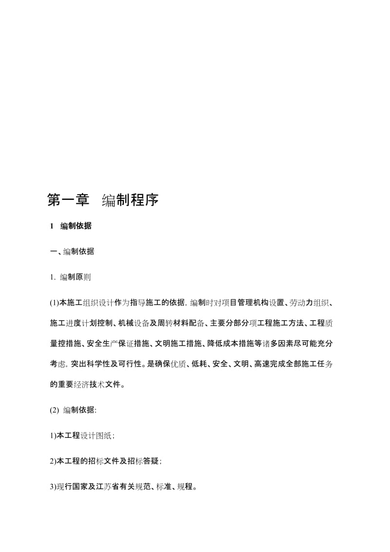 2019运动场看台施工组织设计.doc_第1页