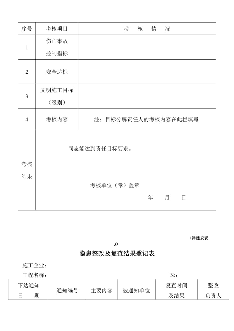 2019安保[]34号 附件3：施工现场安全保证资料样表.doc_第3页