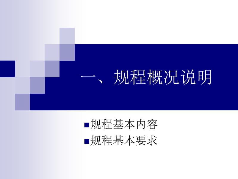 公路养护安全作业规程.ppt_第3页