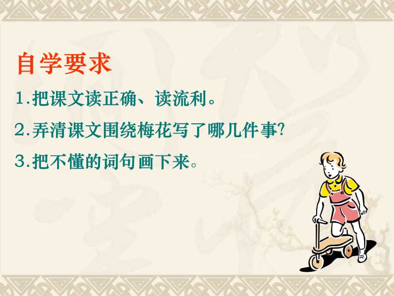 《梅花魂》PPT课件.ppt_第3页