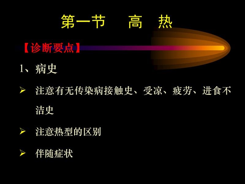 急诊急救(全科)修改.ppt_第2页