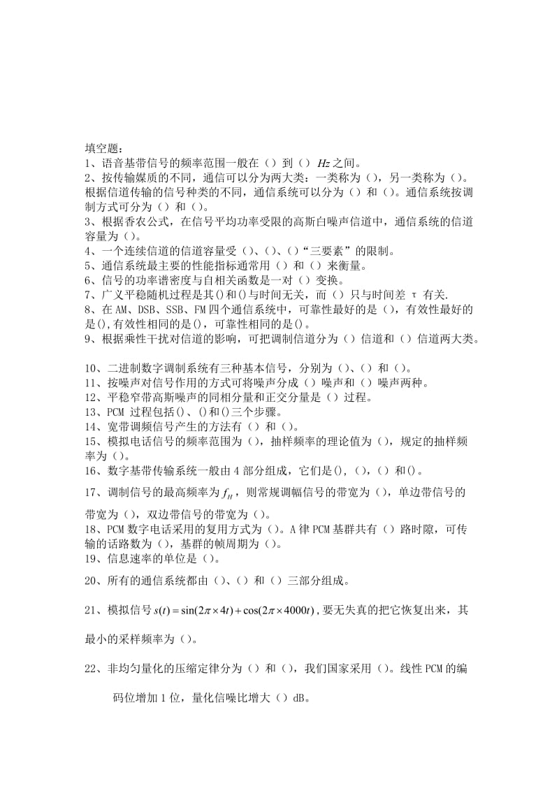 2019通信原理复习题.doc_第1页