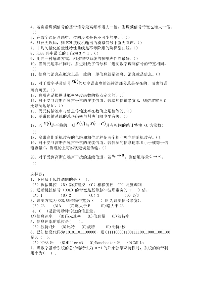 2019通信原理复习题.doc_第3页