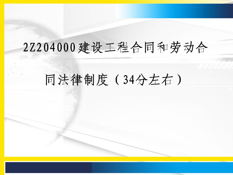 2014年二级建造师法规精讲2.ppt_第2页