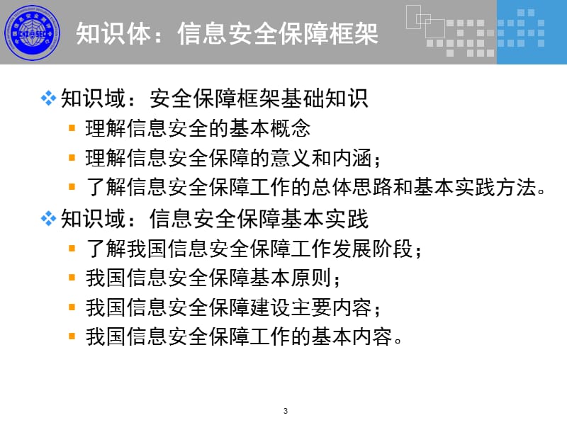 信息安全保障概述.ppt_第3页