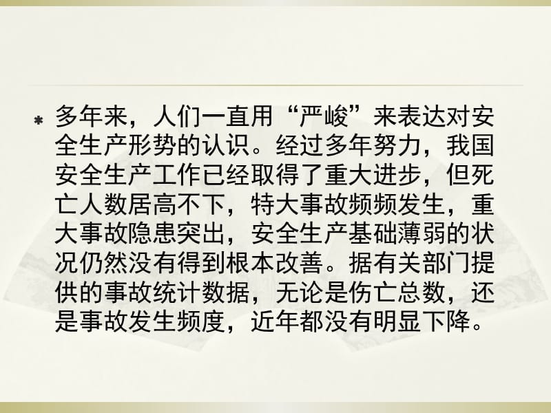 企业安全生产隐患排查治理.ppt_第3页