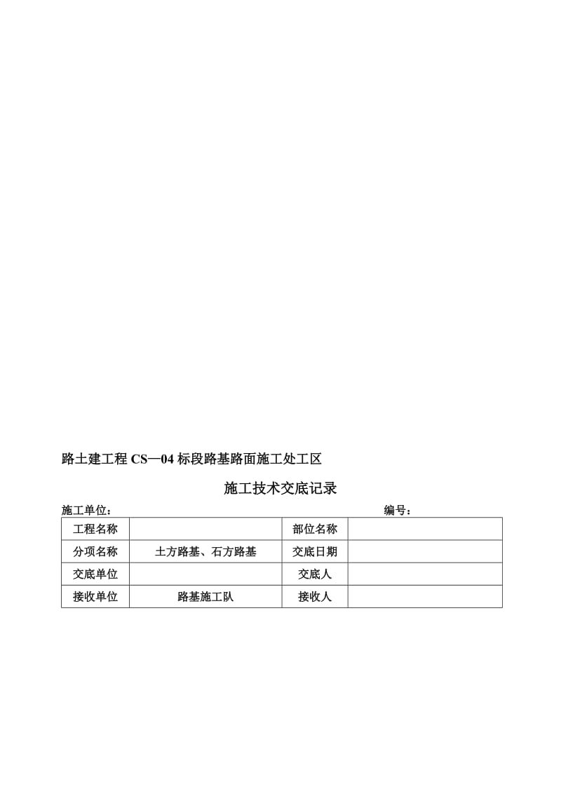 2019路基施工技术交底书225.doc_第1页