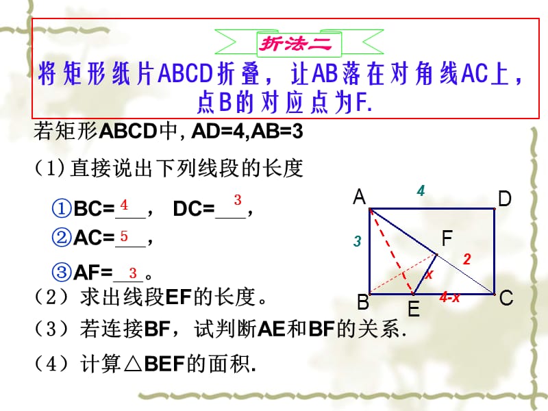 2019折纸中的数学问题.ppt_第3页