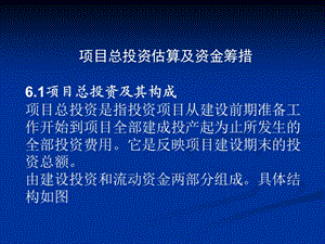 8项目投资估算.ppt