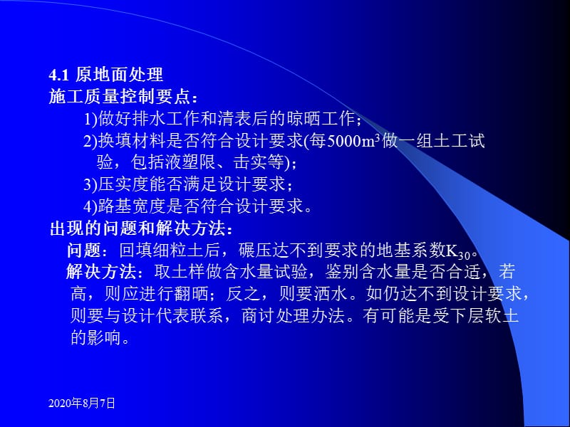 3铁路客运专线施工技术1(地基处理工艺).ppt_第2页