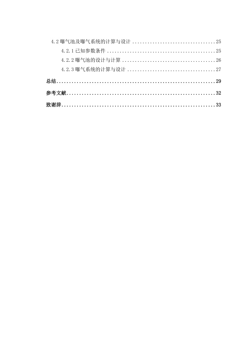 2019城镇生活污水处理工艺设计.doc_第3页