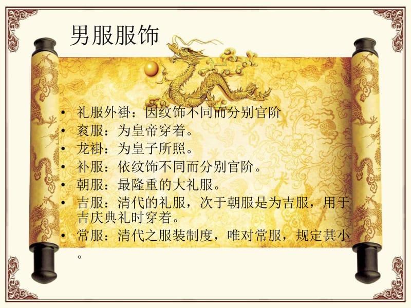 中国古代服饰之清朝1.ppt_第3页