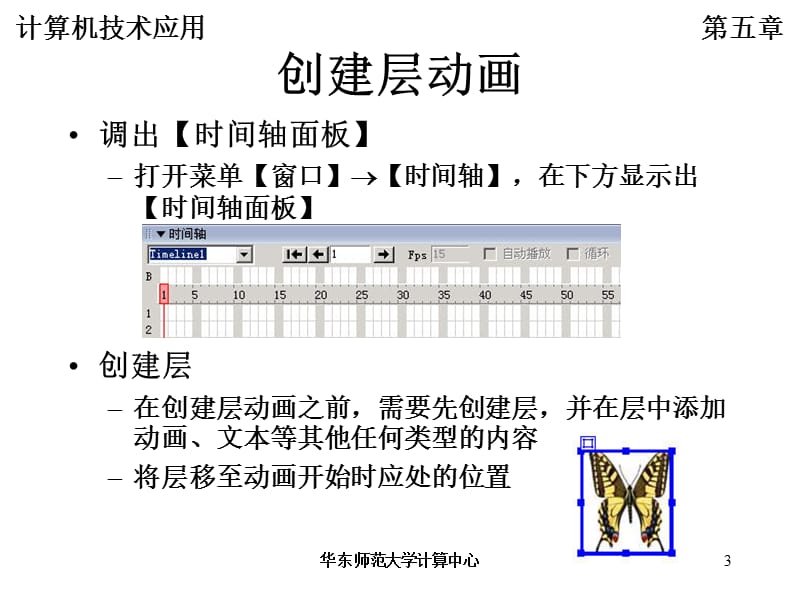 制作具有动态特效的网页教学课件.ppt_第3页