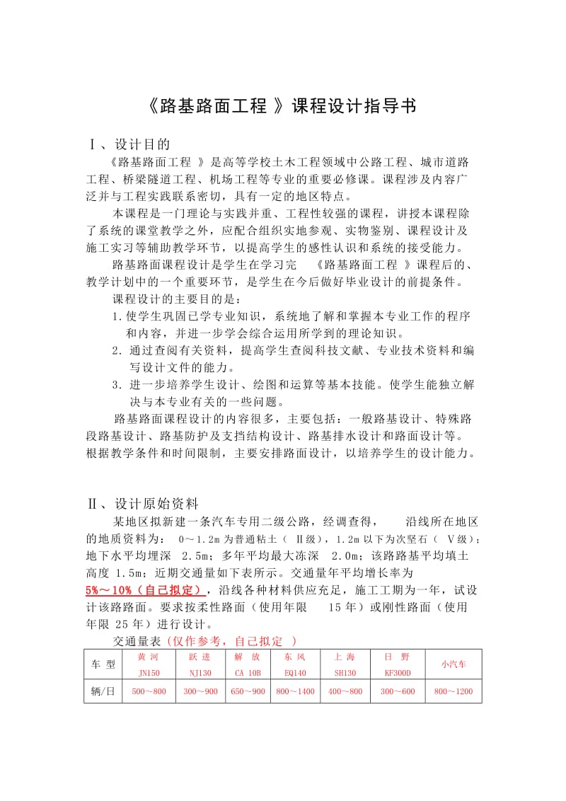 2019路基路面工程课程设计(1).doc_第1页