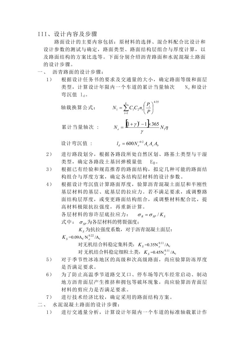 2019路基路面工程课程设计(1).doc_第2页