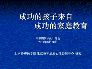 2019成功的孩子来自成功的家庭教育.ppt