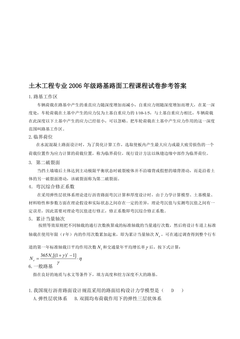 2019路基路面工程试题答案.doc_第1页