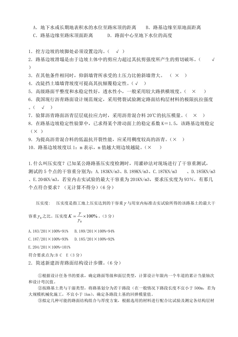 2019路基路面工程试题答案.doc_第3页