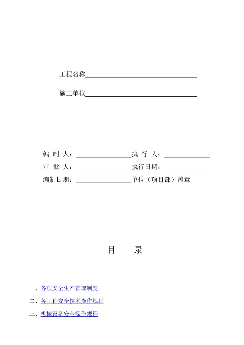 2019安全台帐.doc_第2页