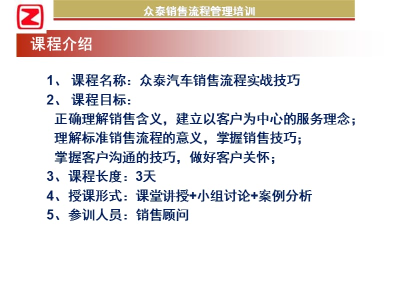 众泰汽车销售流程实战培训.ppt_第3页