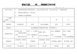 大二班周计划实例.doc