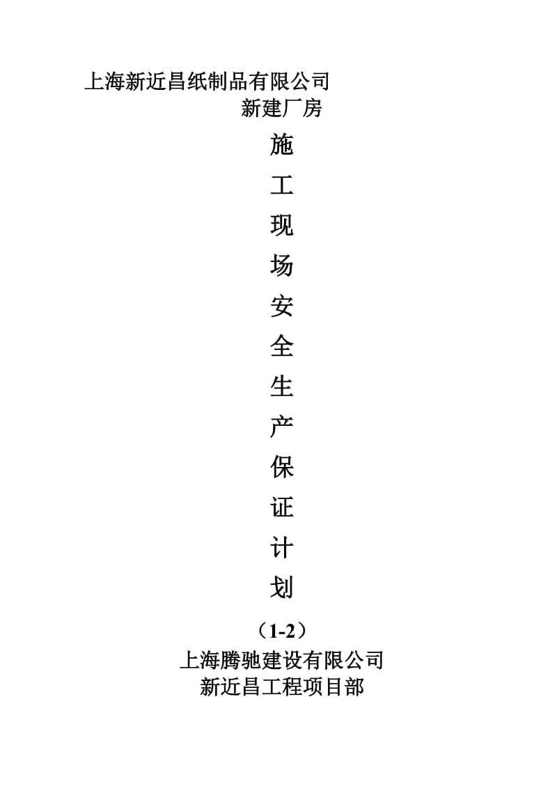 2019安保体系1-2.doc_第1页