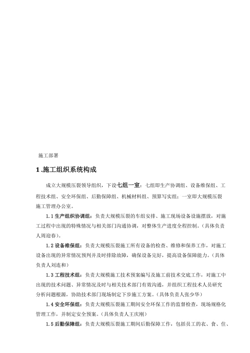 2019大规模压裂施工实施方案.doc_第1页