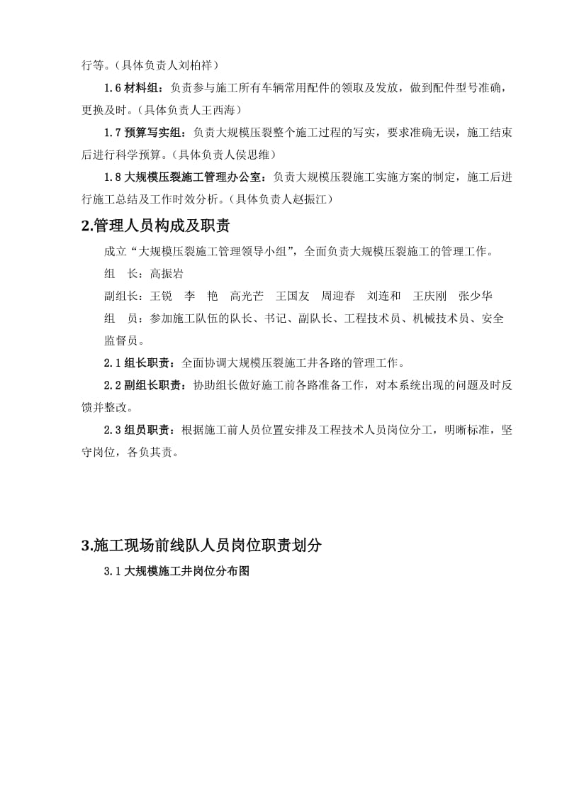 2019大规模压裂施工实施方案.doc_第2页