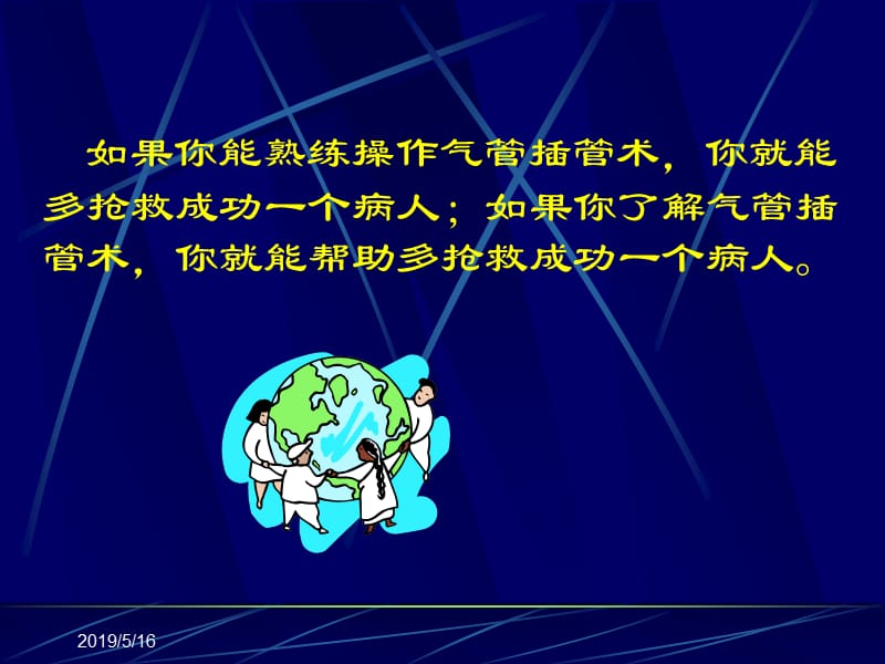 《气管插管术》PPT课件.ppt_第3页