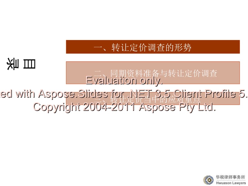 2010解读企业应洞葱略转让定价反避税调查的实战案例.ppt_第2页