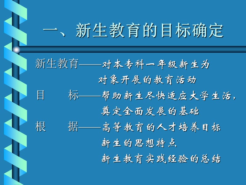 2019新生教育的科学性与时效性.ppt_第2页