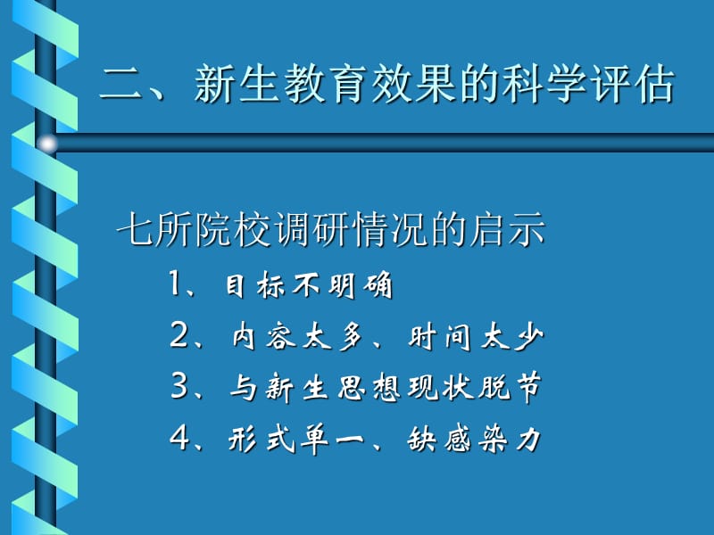 2019新生教育的科学性与时效性.ppt_第3页